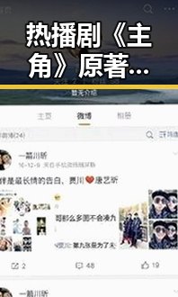 热播剧《主角》原著被大量直播朗读引关注，6月18日全球上映计划同步开启