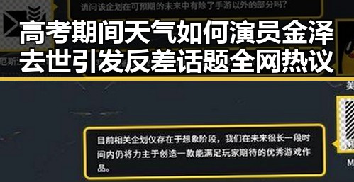 高考期间天气如何演员金泽去世引发反差话题全网热议
