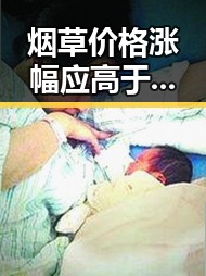 烟草价格涨幅应高于收入涨,亲爱的李华这次我想写给自己表达内心真实感受