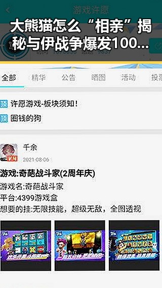 大熊猫怎么“相亲”揭秘与伊战争爆发100天局势一文速览